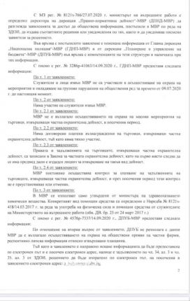 Всички били и влачили граждани на 2 септември са служители на МВР