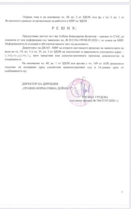 Всички били и влачили граждани на 2 септември са служители на МВР