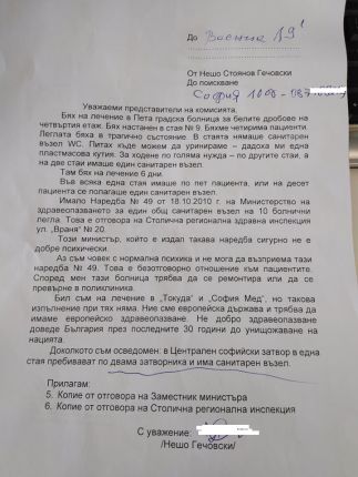 Нагъчкани болни с пневмония без WC в клиника се облекчават в съдове при 5,5 млрд.лв. бюджет за здраве 2020: К19-мерки ли?