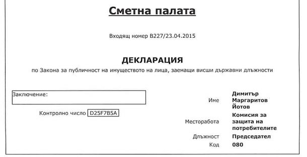 Маргаритов: Не са ми открили нередности, значи няма! А КПКОНПИ 6 месеца го проверява (ДОКУМЕНТИ)