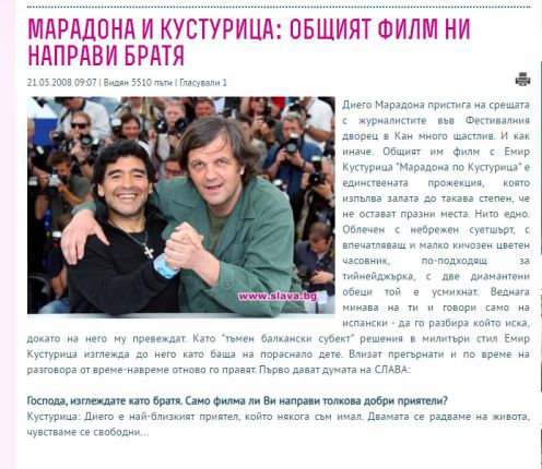 Марадона и Кустурица пред нас през 2008г.: Свободни братя сме