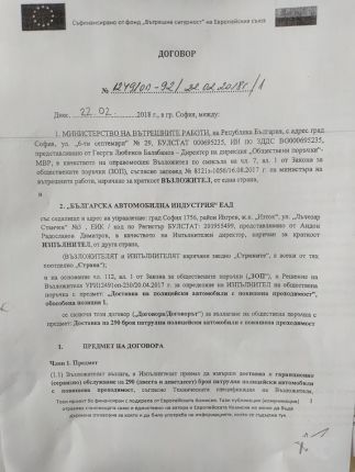Джиповият МВР - договор: подписан на 22.02. 2018 г. със срок за изпълнение 25.09. 2017 г.
