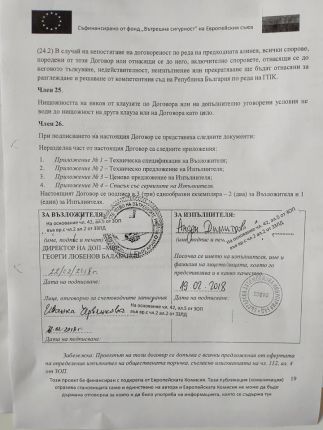 Джиповият МВР - договор: подписан на 22.02. 2018 г. със срок за изпълнение 25.09. 2017 г.
