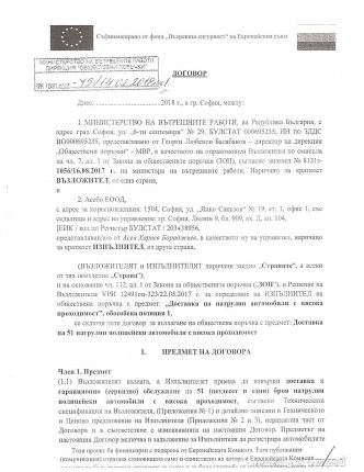   Още по-скандална джип-поръчка „изпусната” от ОЛАФ в МВР, защо ли?