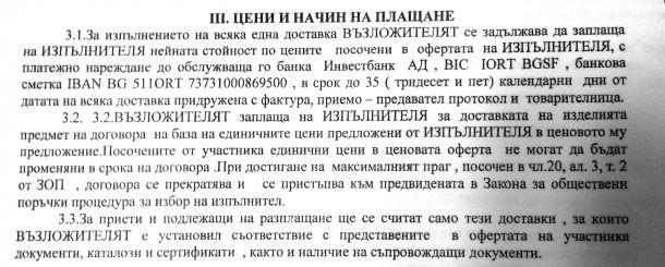 1,44 млн.лв. еврофондове и отделно договори с ВиК в опозиция за новата полит.звезда на властта, съдружничката й е партньорка на Гинка от ЧЕЗ (ДОКУМЕНТИ)