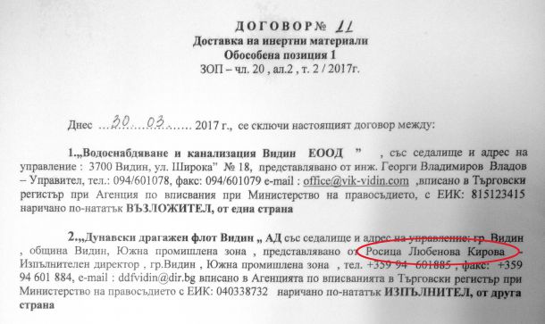 1,44 млн.лв. еврофондове и отделно договори с ВиК в опозиция за новата полит.звезда на властта, съдружничката й е партньорка на Гинка от ЧЕЗ (ДОКУМЕНТИ)
