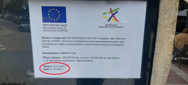 156 млн.лв. по 60/40 за барче на съдружник на Баретата и Алексей