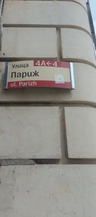 Софийски потайности