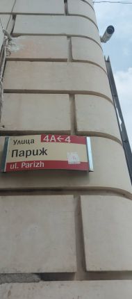 Софийски потайности