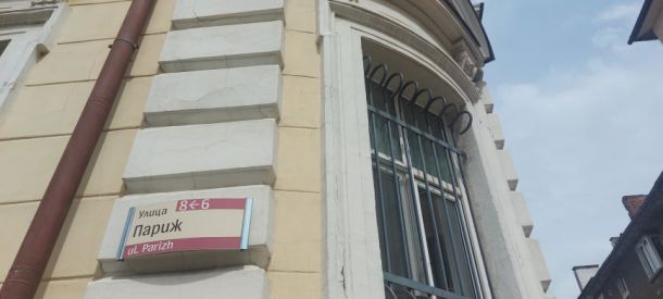 Софийски потайности