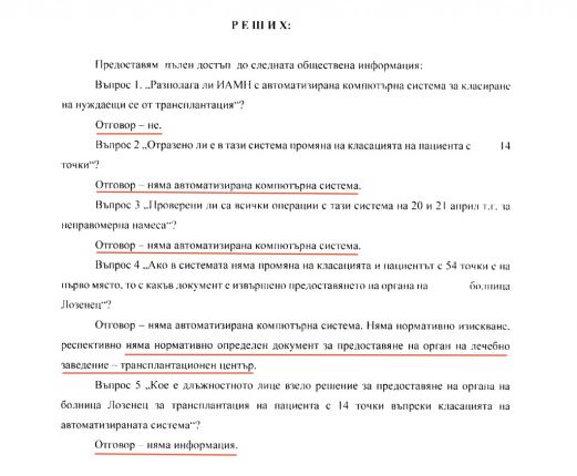 Държавата раздава органи по телефона