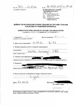 Държавата раздава органи по телефона