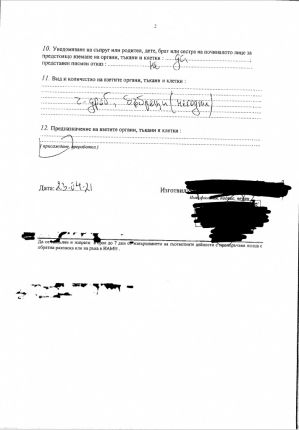 Държавата раздава органи по телефона