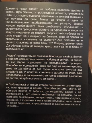 ФЕДРА и Бойка Велкова гостуват на Античния театър в Пловдив