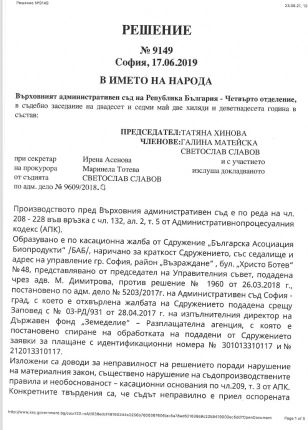 Депутатка от ДБ в евроизмама за 9 млн.лв.: ВАСъд (ДОКУМЕНТИ)