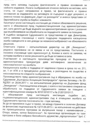 Депутатка от ДБ в евроизмама за 9 млн.лв.: ВАСъд (ДОКУМЕНТИ)