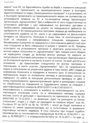 Депутатка от ДБ в евроизмама за 9 млн.лв.: ВАСъд (ДОКУМЕНТИ)