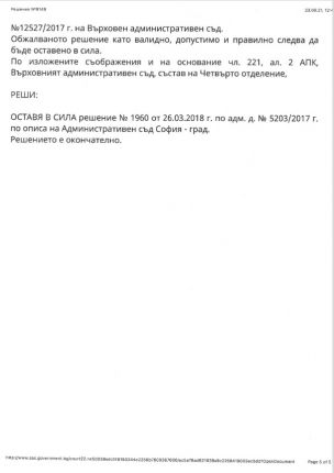 Депутатка от ДБ в евроизмама за 9 млн.лв.: ВАСъд (ДОКУМЕНТИ)