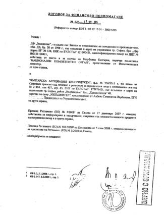 Депутатка от ДБ в евроизмама за 9 млн.лв.: ВАСъд (ДОКУМЕНТИ)