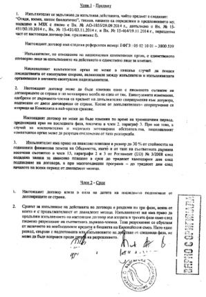 Депутатка от ДБ в евроизмама за 9 млн.лв.: ВАСъд (ДОКУМЕНТИ)