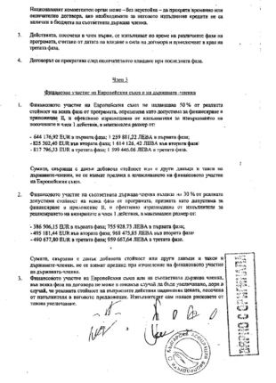 Депутатка от ДБ в евроизмама за 9 млн.лв.: ВАСъд (ДОКУМЕНТИ)