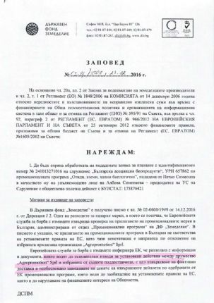 Депутатка от ДБ в евроизмама за 9 млн.лв.: ВАСъд (ДОКУМЕНТИ)