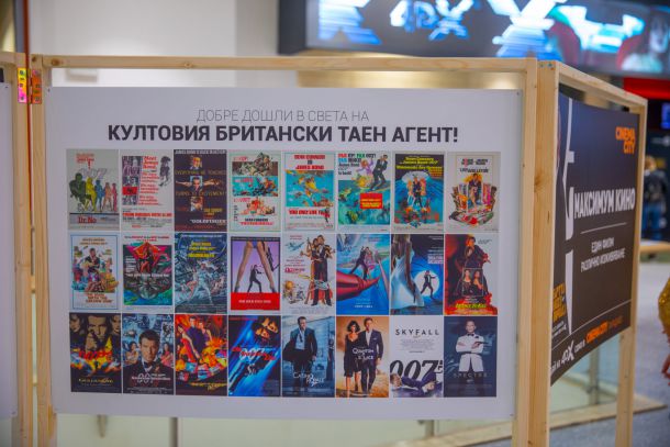 Джеймс Бонд в специална изложба