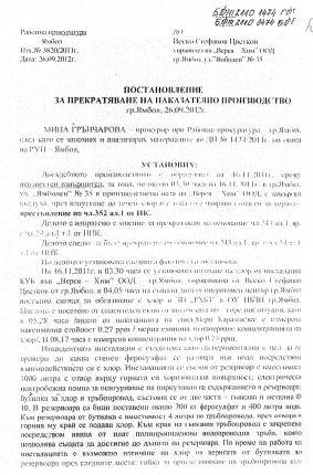 Ще остане ли бг водата непречистена заради рекет от институции върху семеен бизнес?
