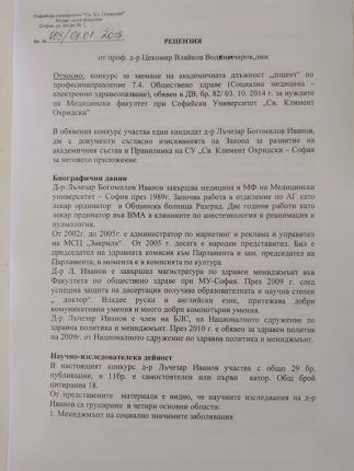 Защо доказаният плагиат и разследван за пране на $1,6 млн. Лъчо Мозъка е незаконен доцент в СУ?(Документи и бисери)