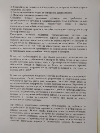 Защо доказаният плагиат и разследван за пране на $1,6 млн. Лъчо Мозъка е незаконен доцент в СУ?(Документи и бисери)