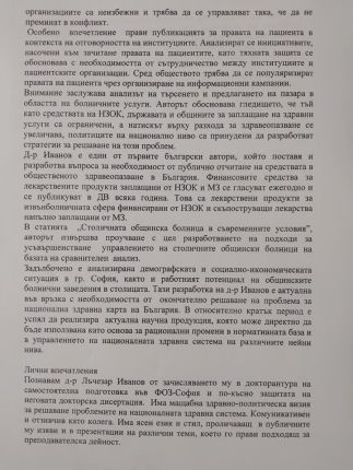 Защо доказаният плагиат и разследван за пране на $1,6 млн. Лъчо Мозъка е незаконен доцент в СУ?(Документи и бисери)