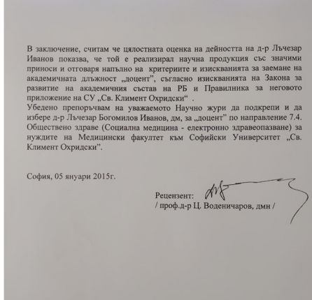 Защо доказаният плагиат и разследван за пране на $1,6 млн. Лъчо Мозъка е незаконен доцент в СУ?(Документи и бисери)