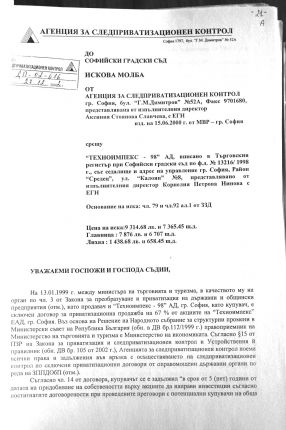 Държавата осъжда приватизирана от Нинова фирма, била е шеф в касичката на IV-то на ДС, в прокуратурата е по още 2 управления на държавни дружества
