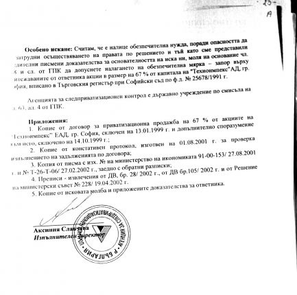 Държавата осъжда приватизирана от Нинова фирма, била е шеф в касичката на IV-то на ДС, в прокуратурата е по още 2 управления на държавни дружества