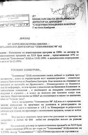 Държавата осъжда приватизирана от Нинова фирма, била е шеф в касичката на IV-то на ДС, в прокуратурата е по още 2 управления на държавни дружества