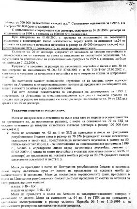 Държавата осъжда приватизирана от Нинова фирма, била е шеф в касичката на IV-то на ДС, в прокуратурата е по още 2 управления на държавни дружества
