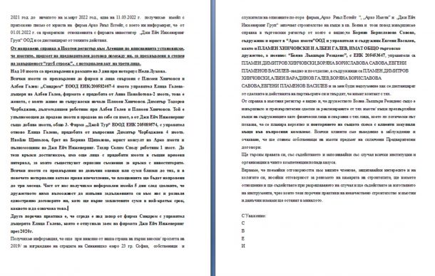 Експоловинката на банкерката Славова продава едни и същи апартаменти 2 пъти