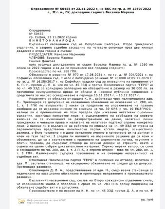 Нинова е г-жа Лъжа: Върховният Съд