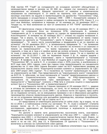 Нинова е г-жа Лъжа: Върховният Съд