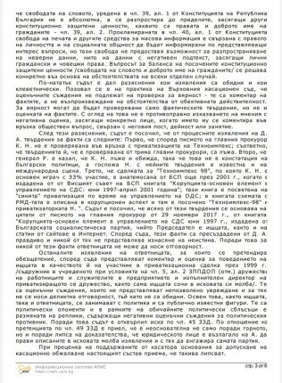 Нинова е г-жа Лъжа: Върховният Съд