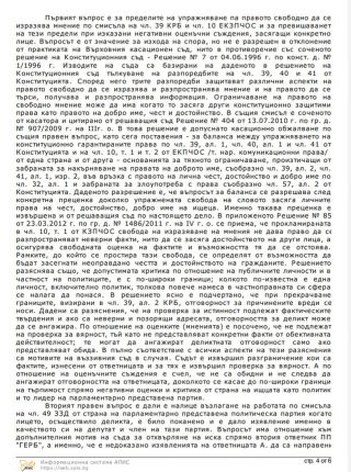 Нинова е г-жа Лъжа: Върховният Съд