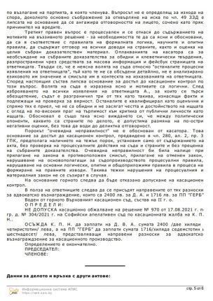 Нинова е г-жа Лъжа: Върховният Съд