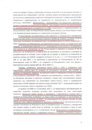   6,4 млрд.лв. годишно губим заради Ас. Василев и Плана: Енергоминистърът