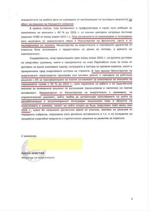   6,4 млрд.лв. годишно губим заради Ас. Василев и Плана: Енергоминистърът