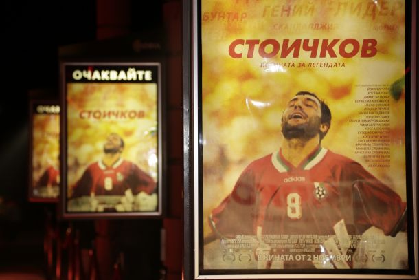 Премиера на филма за Христо Стоичков