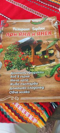 ДА! Меча салата и меча лапа в прекрасното ресторантче на Яна и Янек