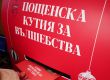 Пощенска кутия за вълшебства