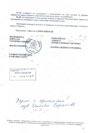      531 600 лв. хонорар от Терзиев за адвокат по изначално загубено дело на общината от нашите пари (ДОКУМЕНТИ)