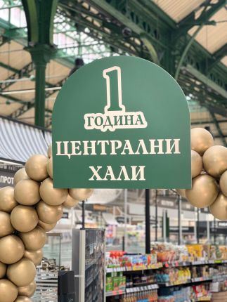 Над 2 млн. души посетиха Халите за 1 година