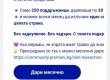 ПП проси пари